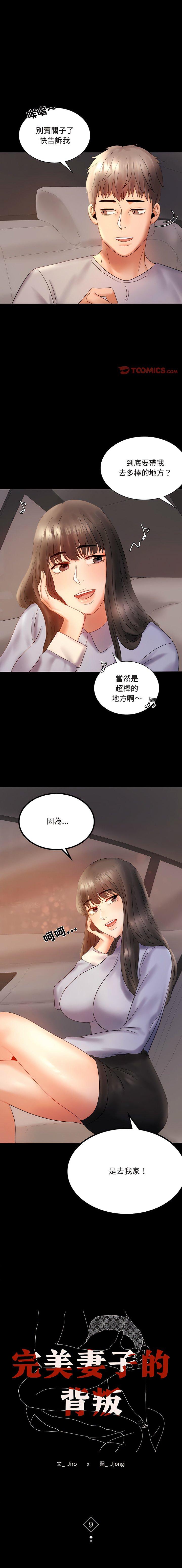 背叛的开始  第 9 话 漫画图片1.jpg