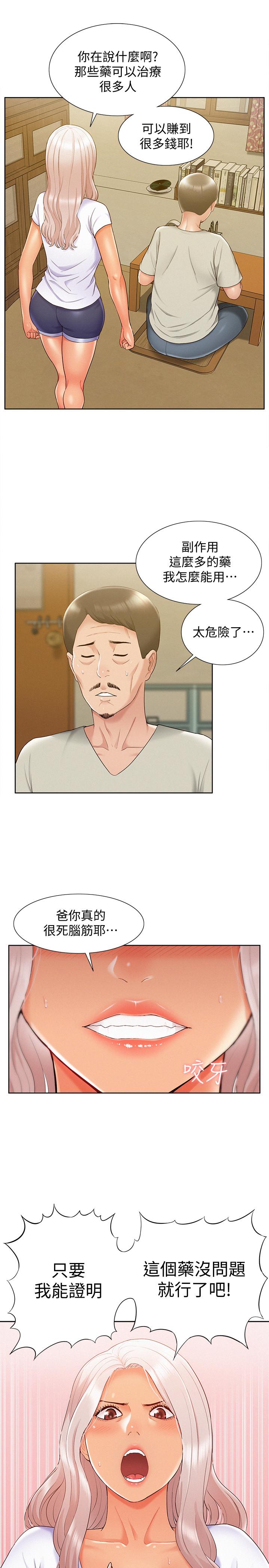 韩国污漫画 難言之隱 第16话-我需要男人的抚摸 20