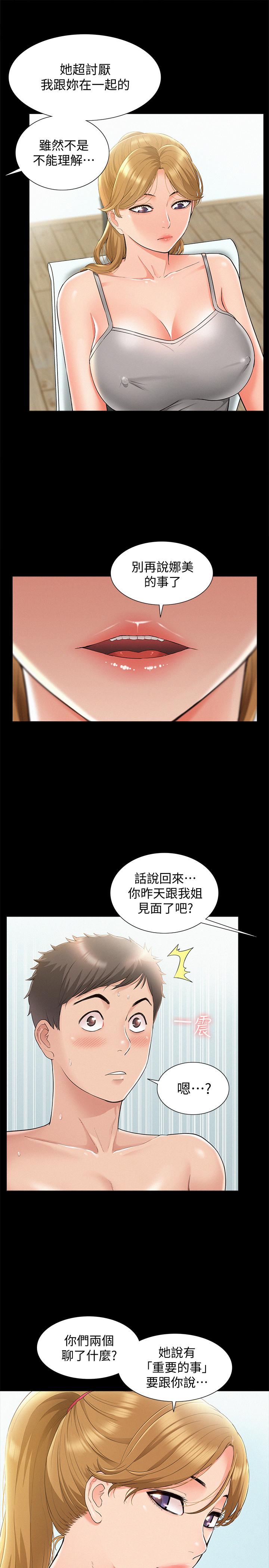 韩国污漫画 難言之隱 第19话-我们要不要...那个 21