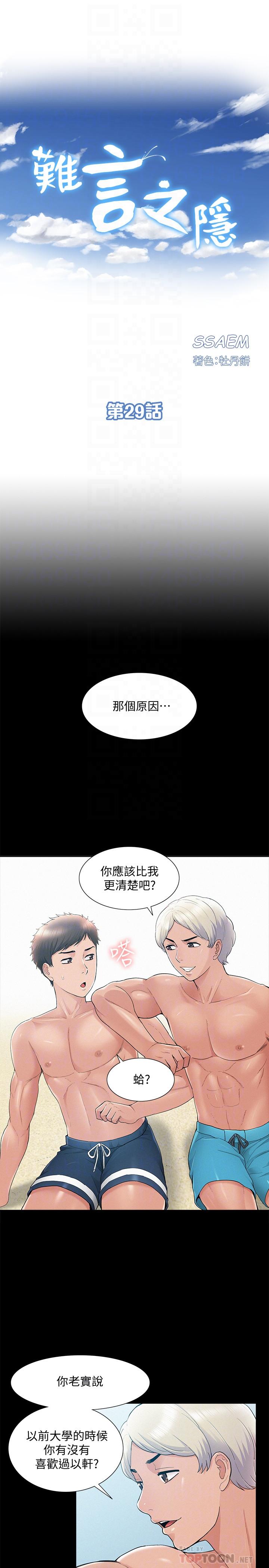 韩国污漫画 難言之隱 第29话-又廷，我喜欢你 4