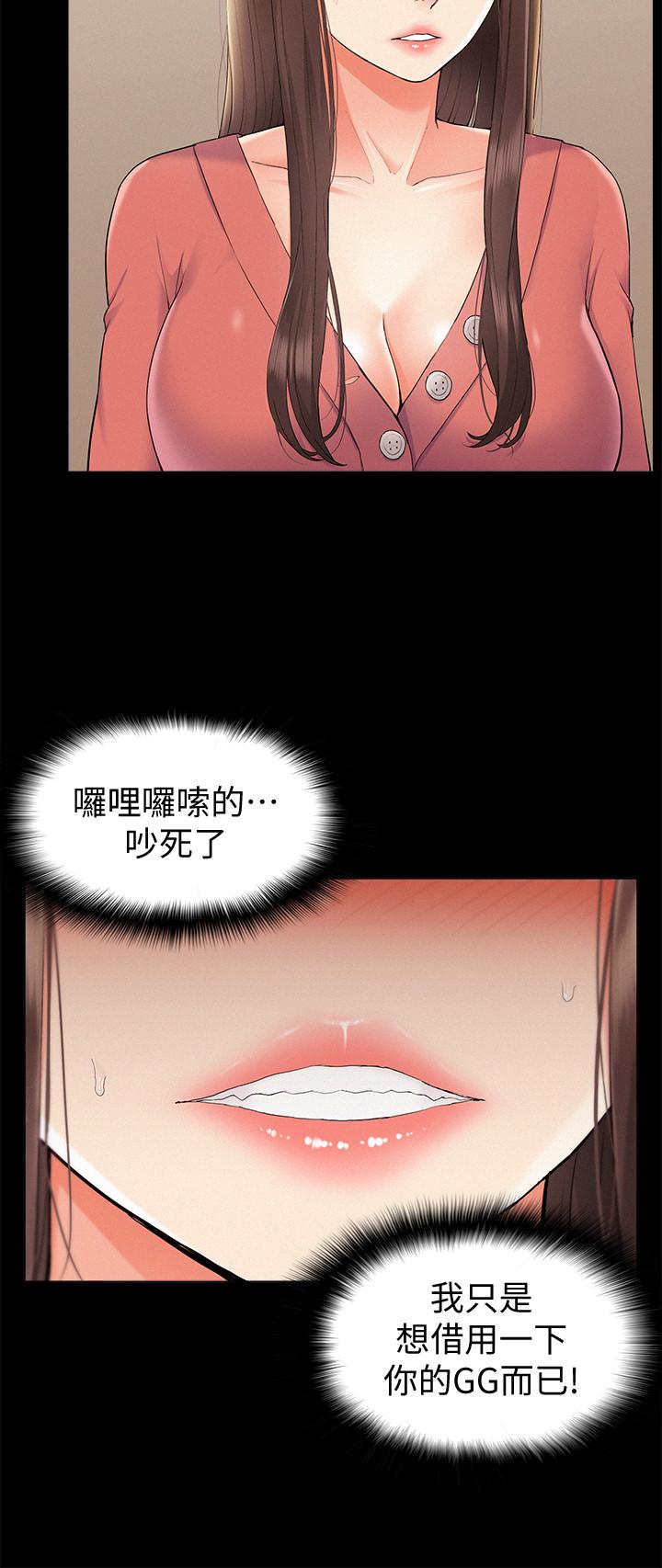 韩国污漫画 難言之隱 第32话-以然错误的选择 24