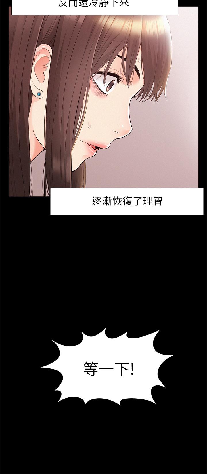 韩国污漫画 難言之隱 第32话-以然错误的选择 32