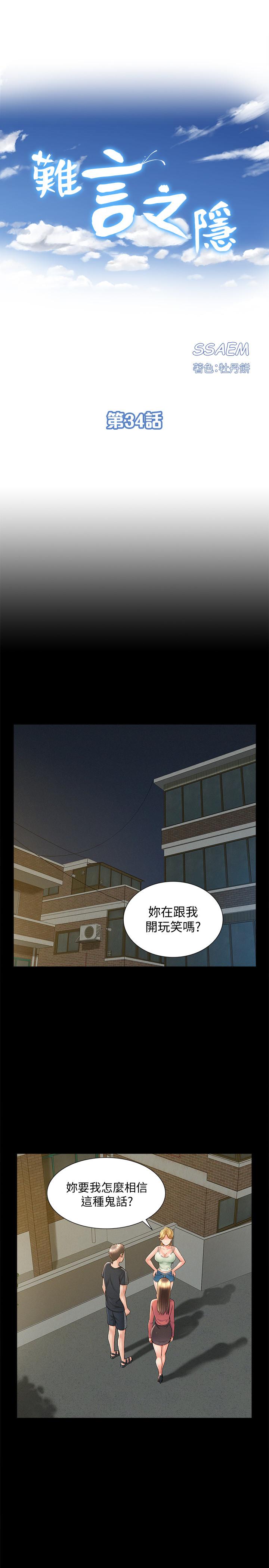 韩国污漫画 難言之隱 第34话-失去理智的以然 3