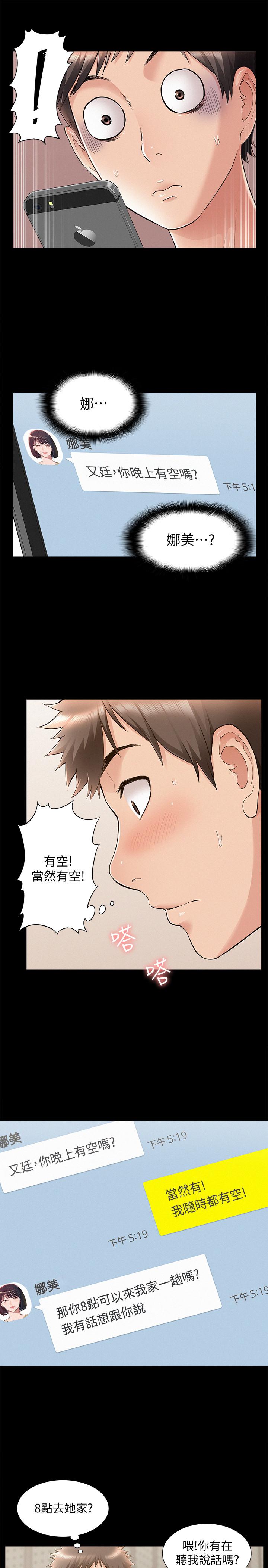 韩国污漫画 難言之隱 第46话-娜美的计划 13