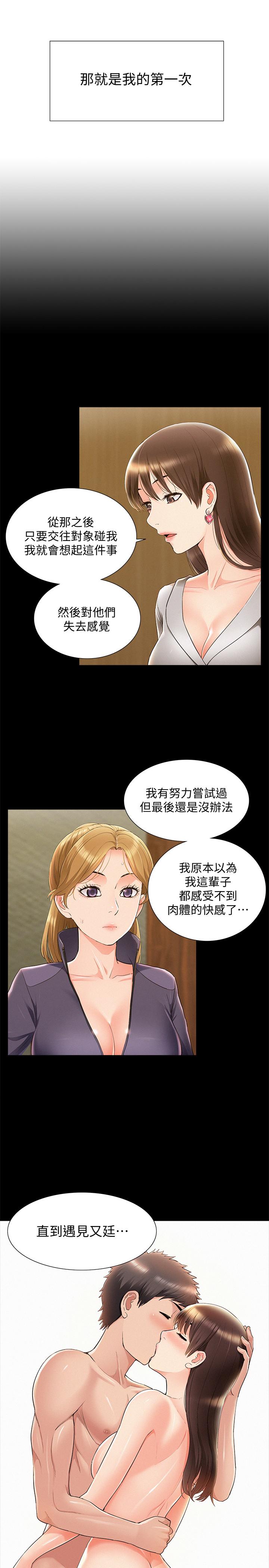 韩国污漫画 難言之隱 第47话-性冷感的原因 23