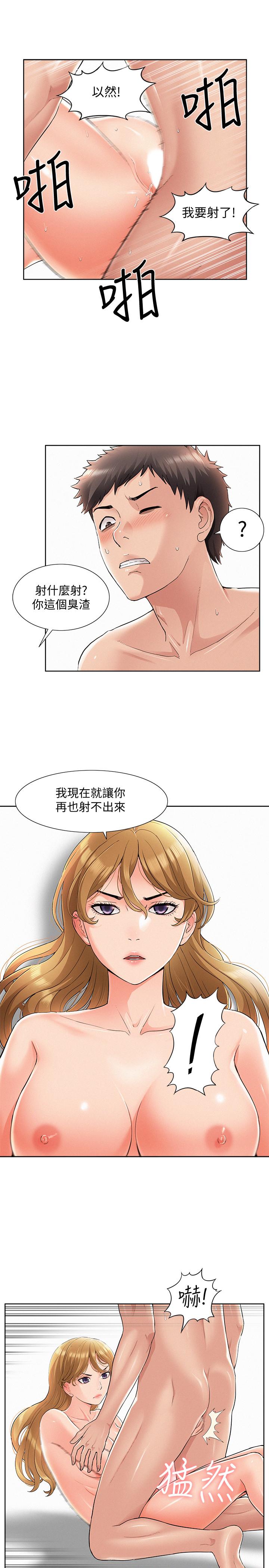 韩国污漫画 難言之隱 第49话-治疗时间 5