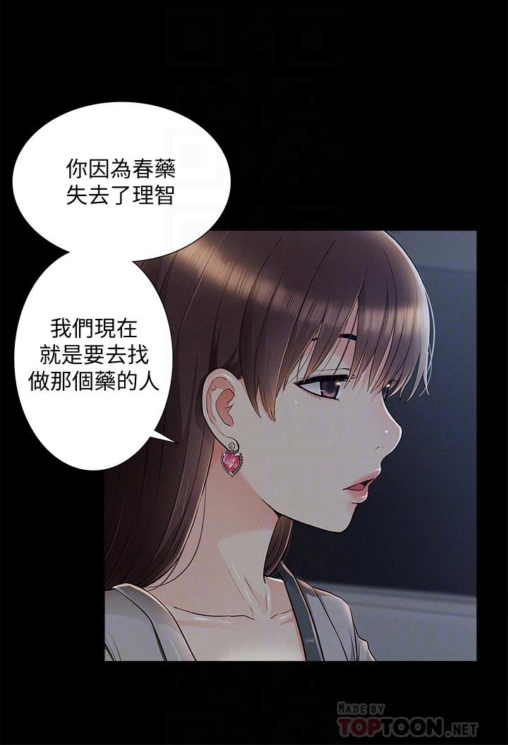 韩国污漫画 難言之隱 第49话-治疗时间 12