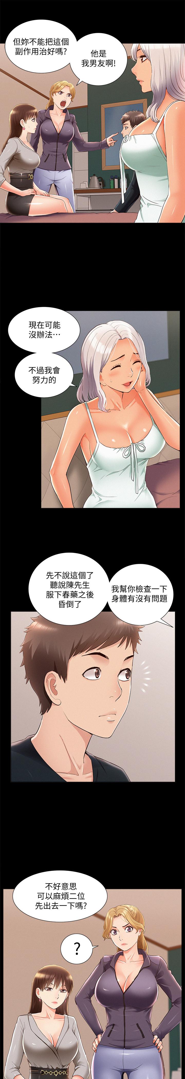 韩国污漫画 難言之隱 第49话-治疗时间 25