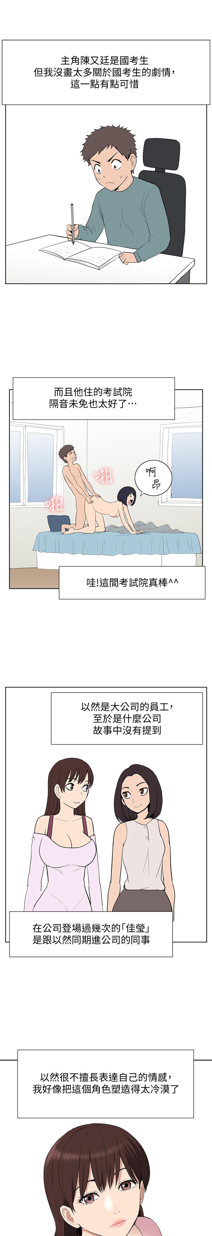 韩国污漫画 難言之隱 后记 3