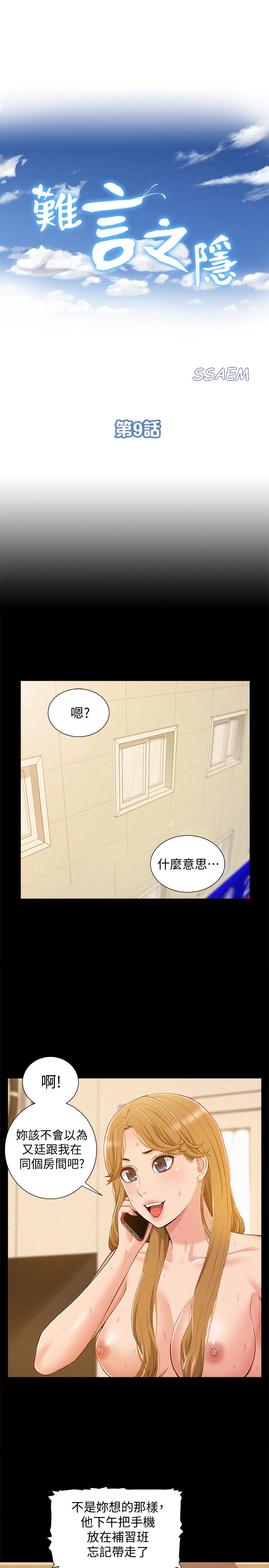 韩国污漫画 難言之隱 第9话-情欲爆发的年轻女友 4