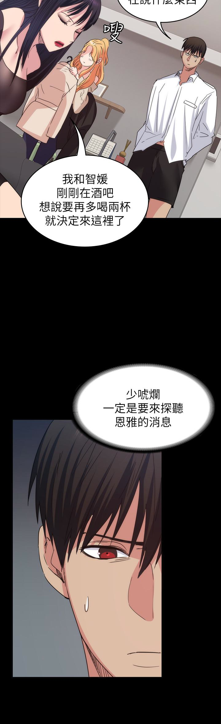 韩国污漫画 退貨女友 第13话-争夺张昱的战争 12