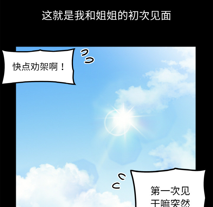 她才不是我姐姐  第 1 话 漫画图片15.jpg