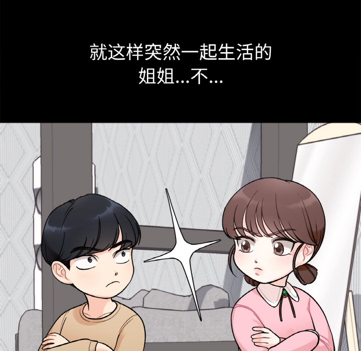 她才不是我姐姐  第 1 话 漫画图片19.jpg