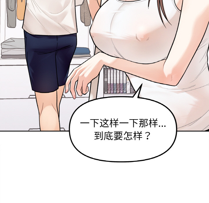 她才不是我姐姐  第 1 话 漫画图片74.jpg