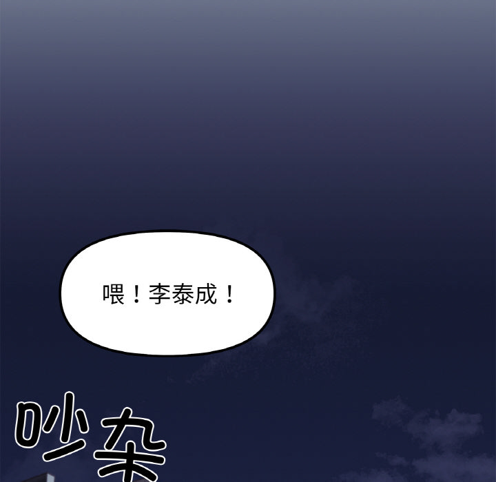 她才不是我姐姐  第 1 话 漫画图片83.jpg