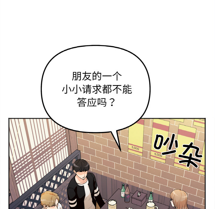 她才不是我姐姐  第 1 话 漫画图片86.jpg