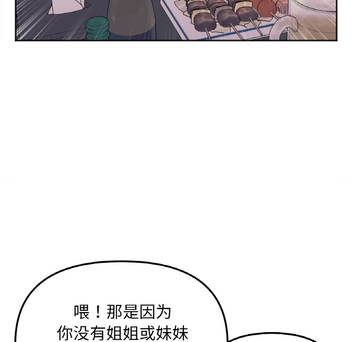 她才不是我姐姐  第 1 话 漫画图片119.jpg