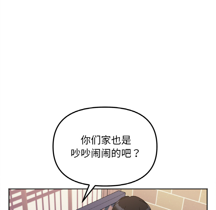 她才不是我姐姐  第 1 话 漫画图片124.jpg