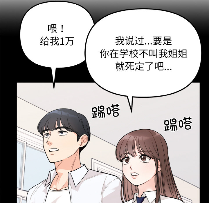 她才不是我姐姐  第 1 话 漫画图片153.jpg