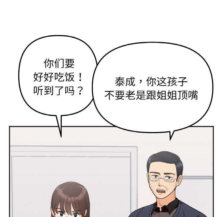 她才不是我姐姐  第 1 话 漫画图片190.jpg