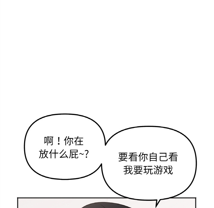 她才不是我姐姐  第 1 话 漫画图片206.jpg