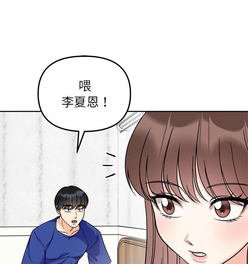 她才不是我姐姐  第16话 漫画图片1.jpg