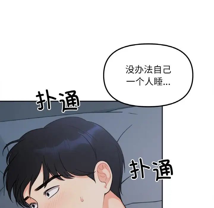 她才不是我姐姐  第 2 话 漫画图片76.jpg