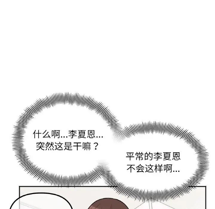 她才不是我姐姐  第 2 话 漫画图片89.jpg