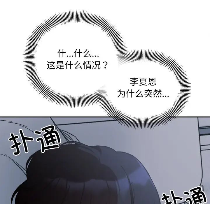 她才不是我姐姐  第 2 话 漫画图片124.jpg