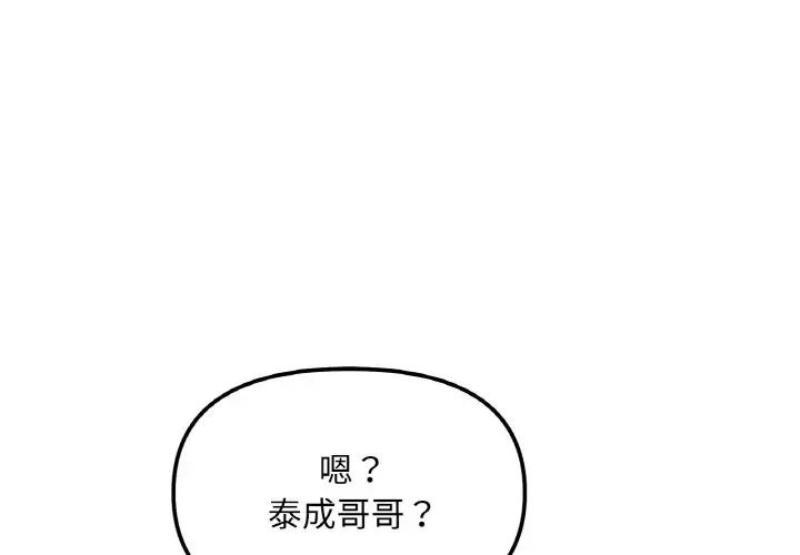 她才不是我姐姐  第 3 话 漫画图片1.jpg