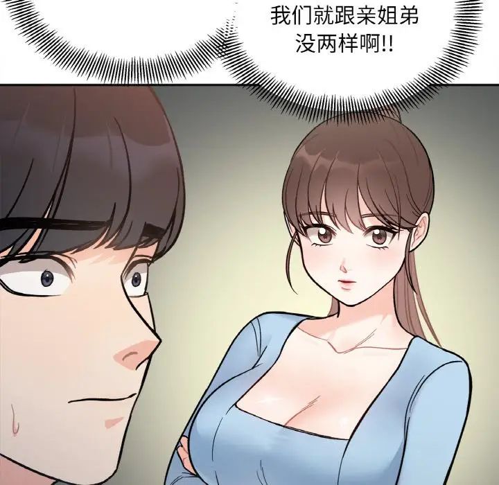 她才不是我姐姐  第 3 话 漫画图片39.jpg