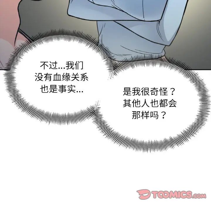 她才不是我姐姐  第 3 话 漫画图片40.jpg