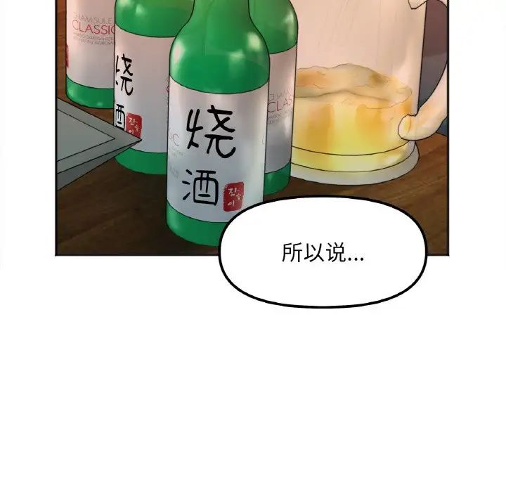 她才不是我姐姐  第 3 话 漫画图片85.jpg