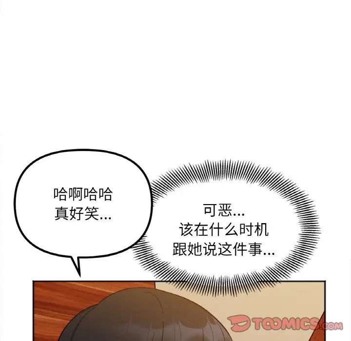 她才不是我姐姐  第 3 话 漫画图片88.jpg