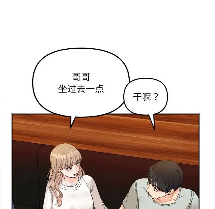 她才不是我姐姐  第 3 话 漫画图片98.jpg