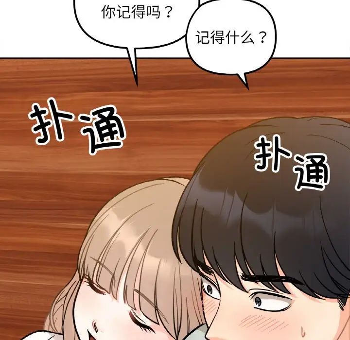 她才不是我姐姐  第 3 话 漫画图片106.jpg