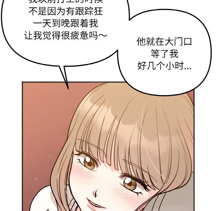 她才不是我姐姐  第 3 话 漫画图片109.jpg