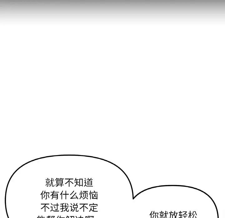 她才不是我姐姐  第 3 话 漫画图片120.jpg