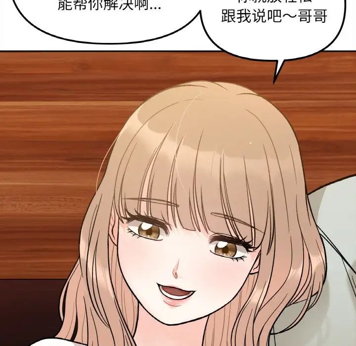 她才不是我姐姐  第 3 话 漫画图片121.jpg