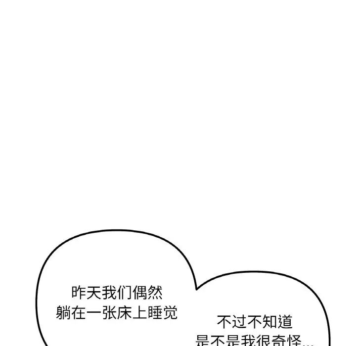 她才不是我姐姐  第 3 话 漫画图片139.jpg