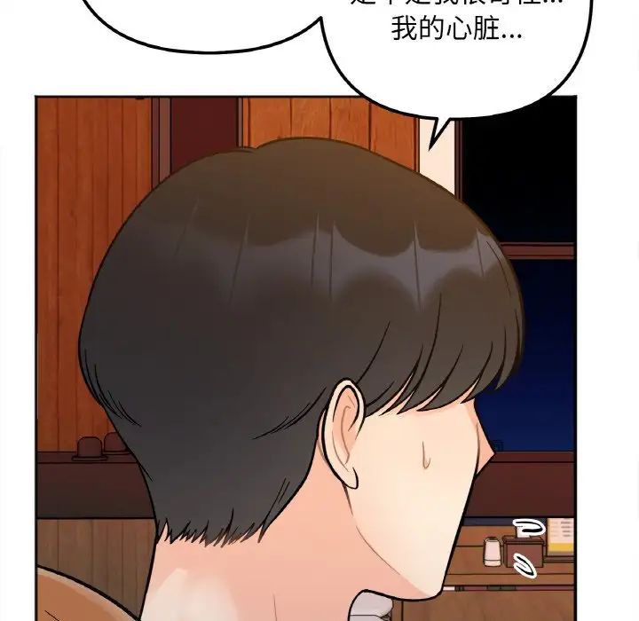 她才不是我姐姐  第 3 话 漫画图片140.jpg