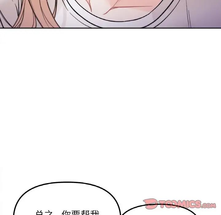 她才不是我姐姐  第 3 话 漫画图片148.jpg