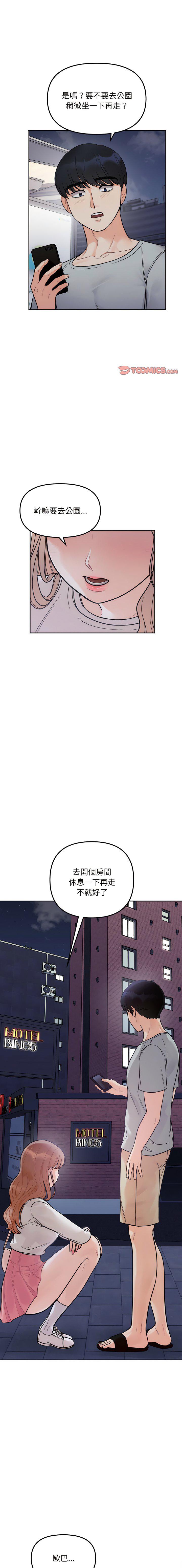 她才不是我姐姐  第 4 话 漫画图片1.jpg