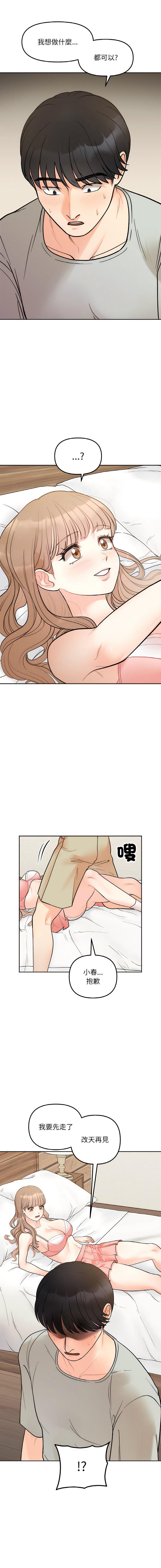 她才不是我姐姐  第 4 话 漫画图片11.jpg