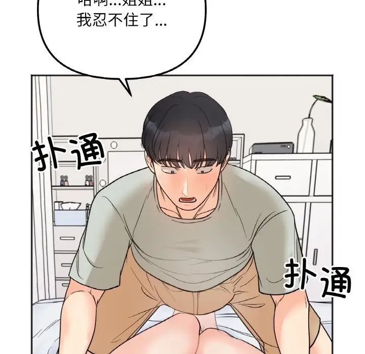 她才不是我姐姐  第 5 话 漫画图片135.jpg