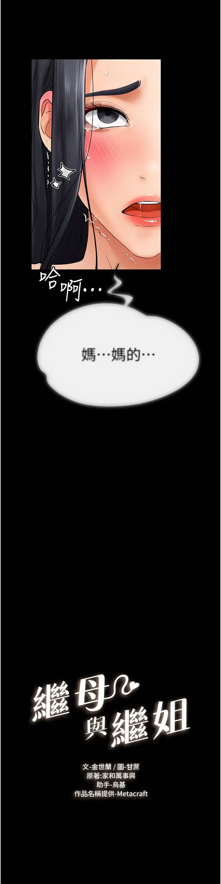 继母与继姐  第11话_我是弟弟的洩欲工具 漫画图片2.jpg