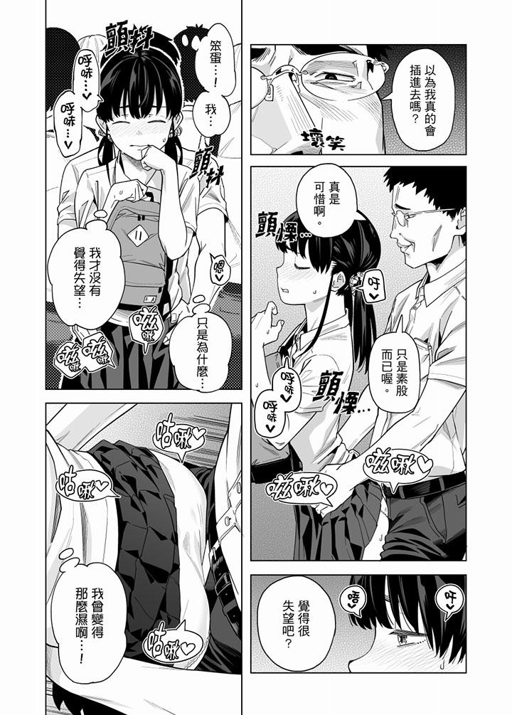 韩国污漫画 電車色狼，做到高潮為止！ 第54话 5