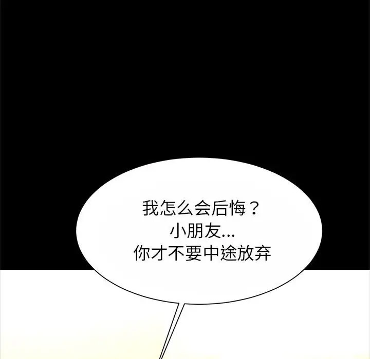 逆袭之路  第23话 漫画图片7.jpg