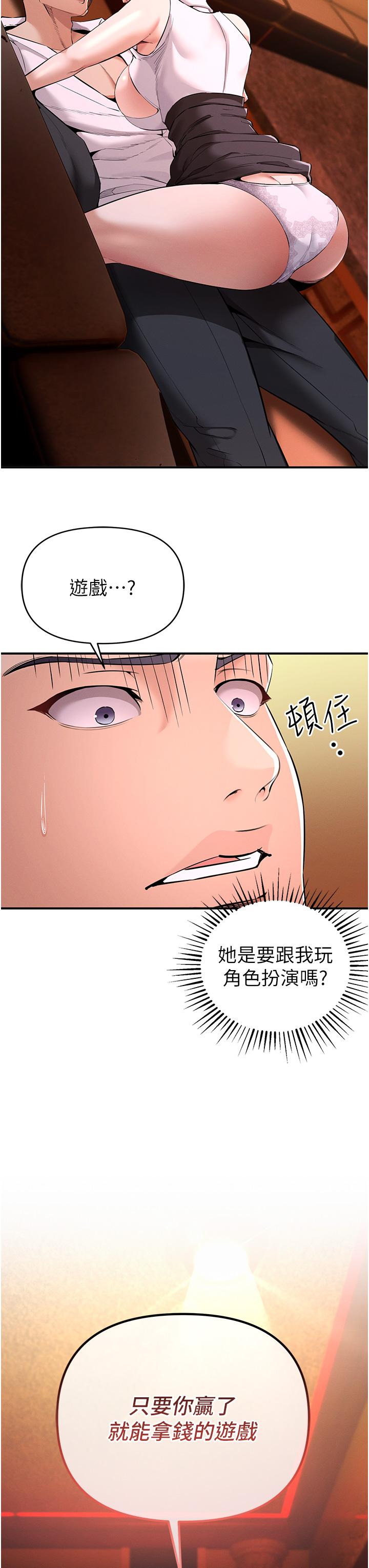 贪婪游戏  第2话_有得爽又有钱拿 漫画图片3.jpg