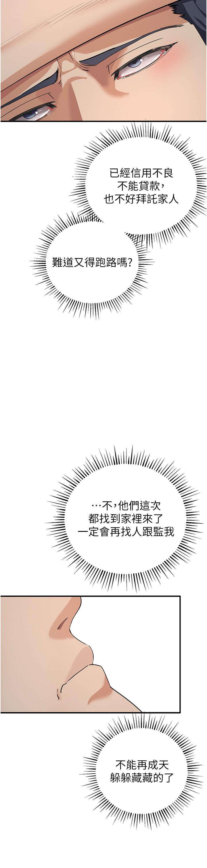 韩漫《贪婪游戏》第3話_橫豎都是死路一條 全集在线阅读 44